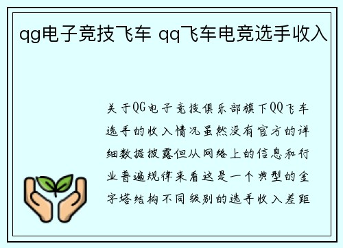 qg电子竞技飞车 qq飞车电竞选手收入