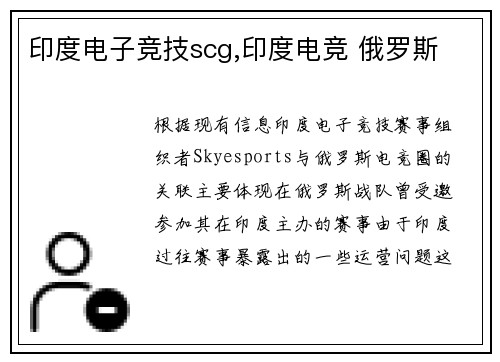 印度电子竞技scg,印度电竞 俄罗斯