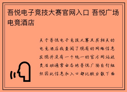 吾悦电子竞技大赛官网入口 吾悦广场电竞酒店