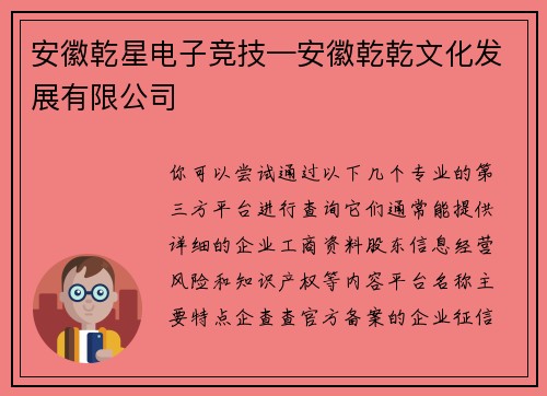 安徽乾星电子竞技—安徽乾乾文化发展有限公司
